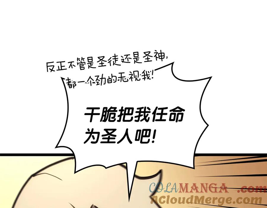 《灾难级英雄归来》第96话 蛇夫座圣徒 第245页