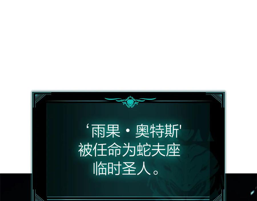 《灾难级英雄归来》第96话 蛇夫座圣徒 第270页