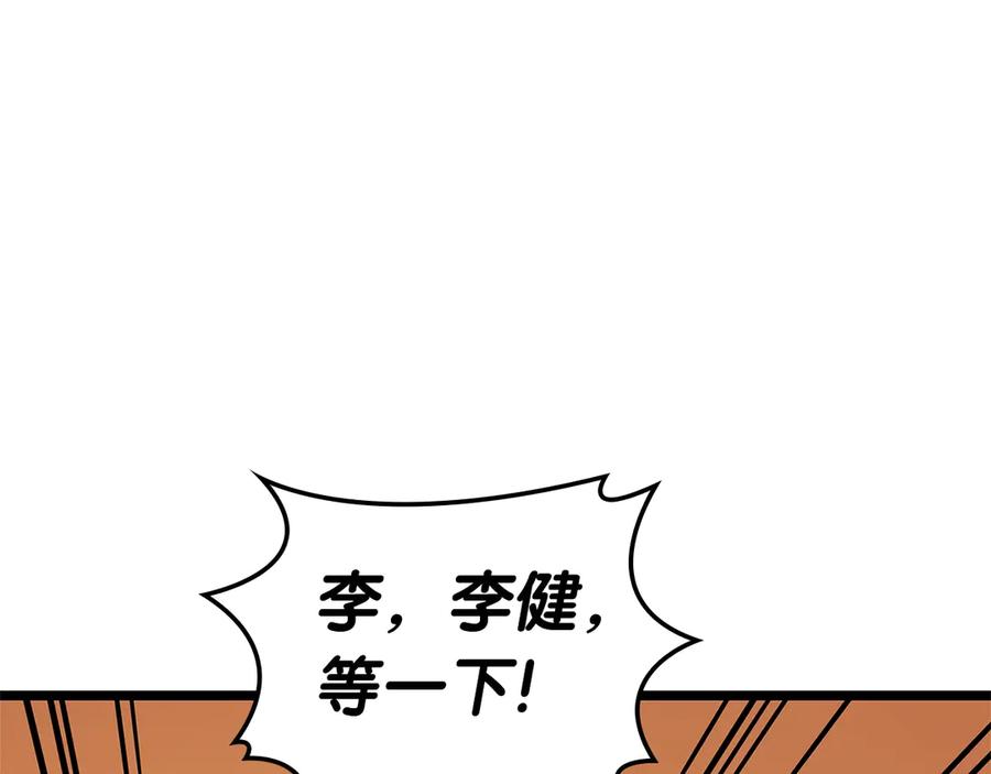 《灾难级英雄归来》第96话 蛇夫座圣徒 第254页