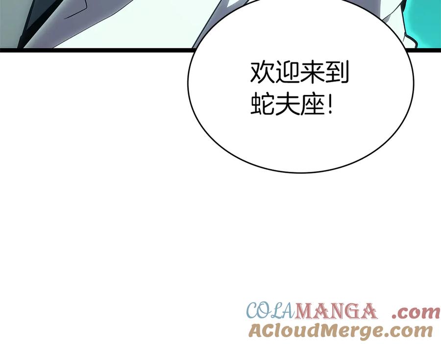 《灾难级英雄归来》第96话 蛇夫座圣徒 第269页