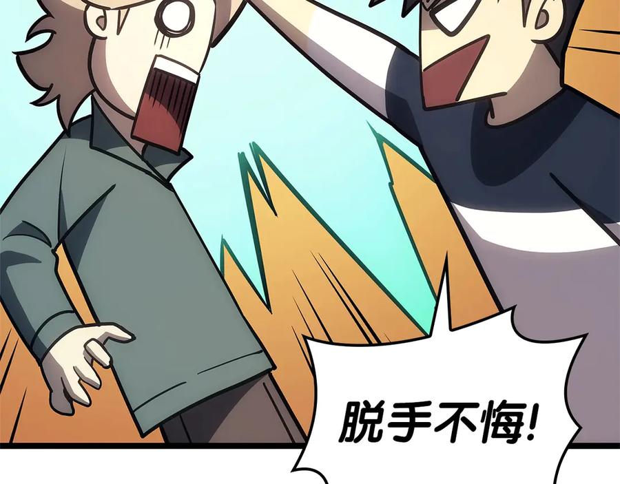 《灾难级英雄归来》第96话 蛇夫座圣徒 第256页