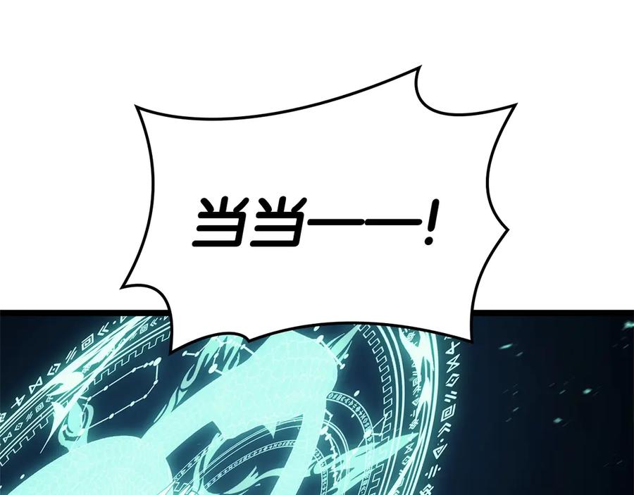 《灾难级英雄归来》第96话 蛇夫座圣徒 第266页