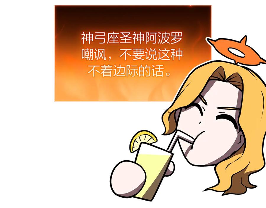《灾难级英雄归来》第96话 蛇夫座圣徒 第248页