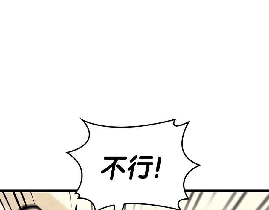 《灾难级英雄归来》第96话 蛇夫座圣徒 第238页