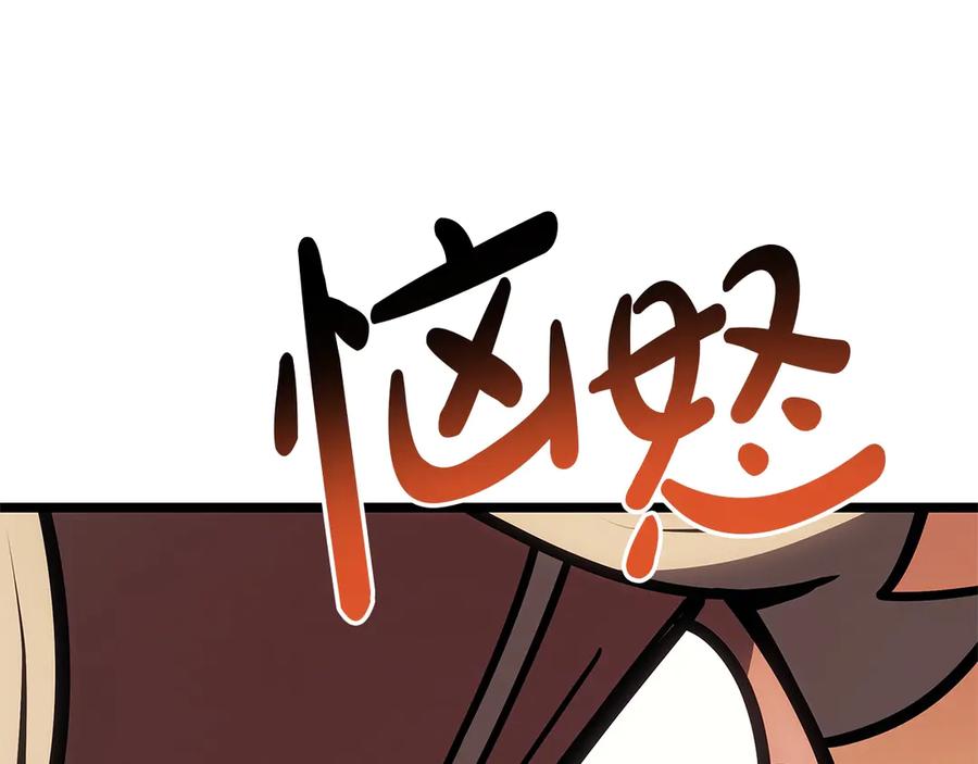 《灾难级英雄归来》第96话 蛇夫座圣徒 第242页