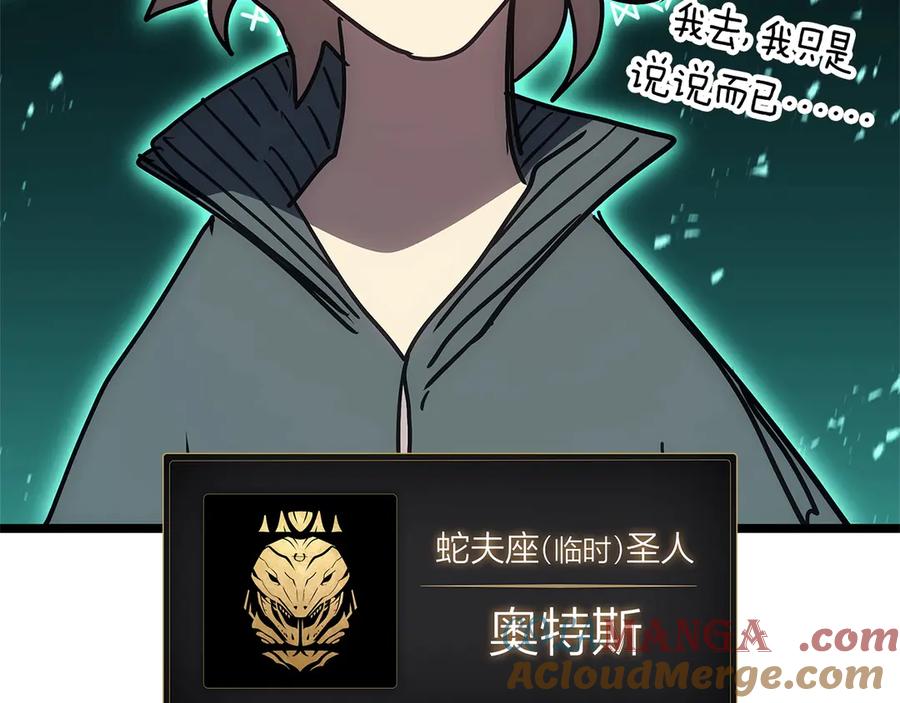 《灾难级英雄归来》第96话 蛇夫座圣徒 第273页