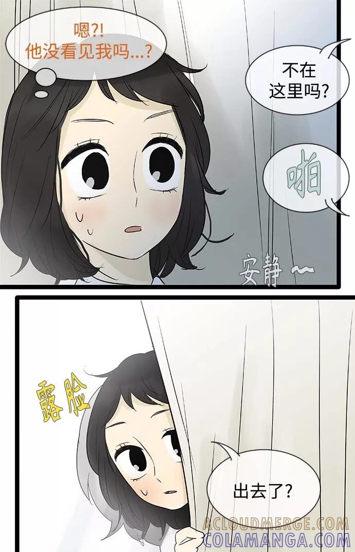 《先热情地清扫吧》第101话 第21页