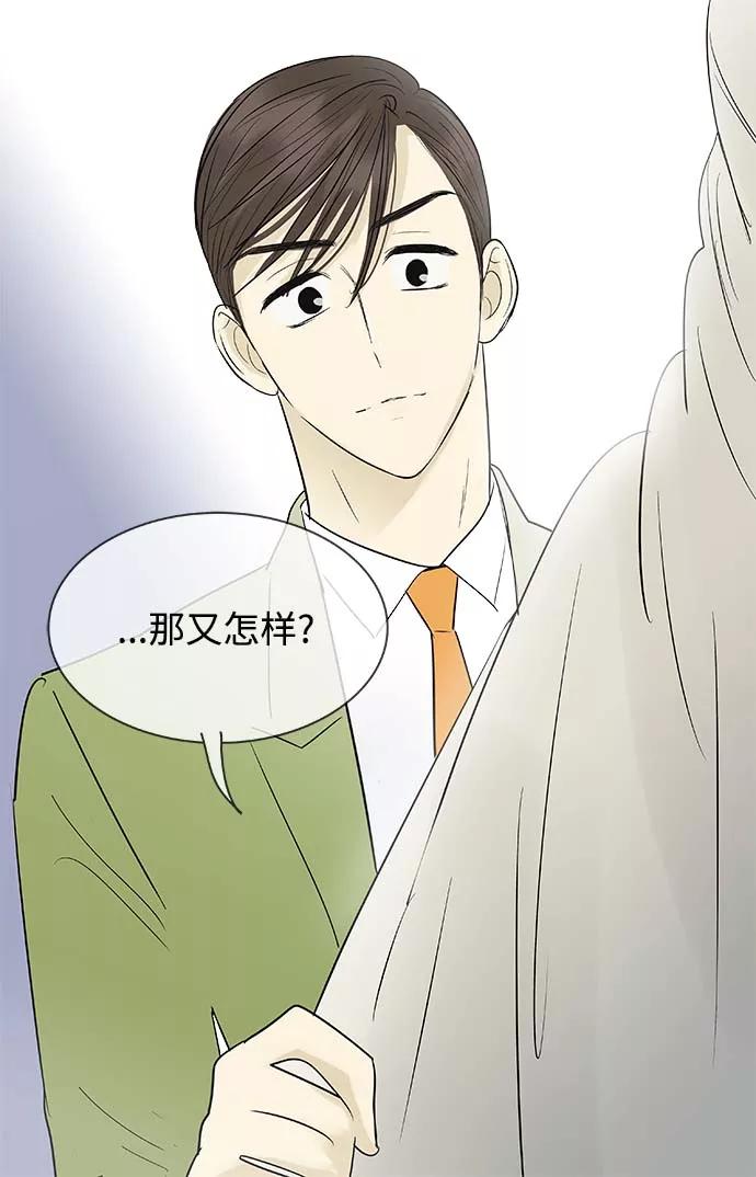 《先热情地清扫吧》第101话 第28页