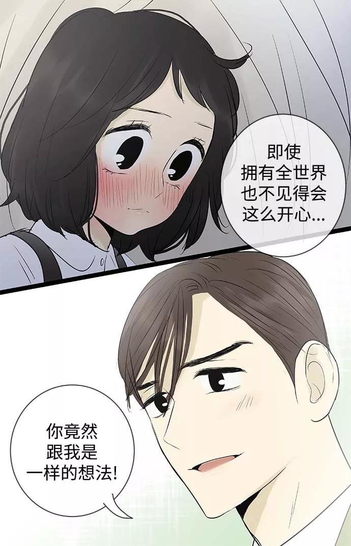 《先热情地清扫吧》第101话 第26页