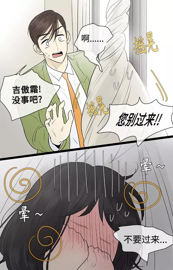 《先热情地清扫吧》第101话 第24页