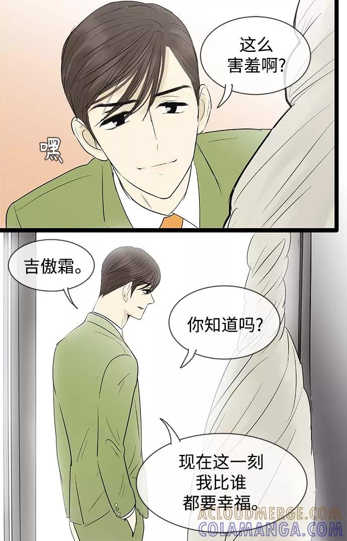 《先热情地清扫吧》第101话 第25页