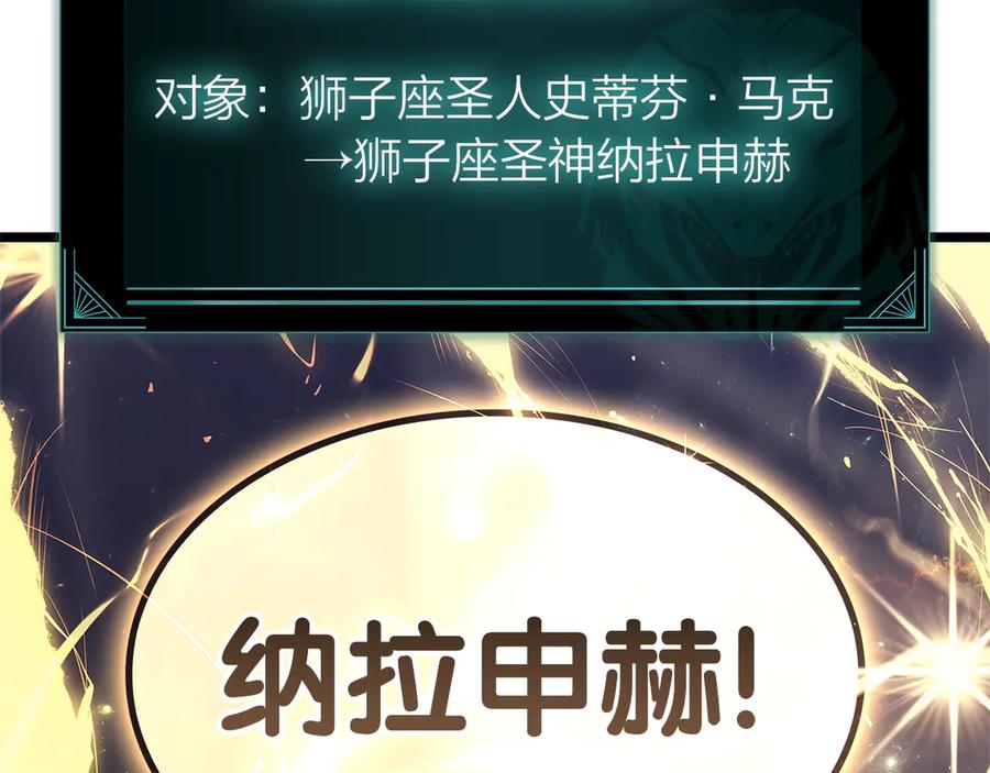 《灾难级英雄归来》第99话 变异圣神 第320页