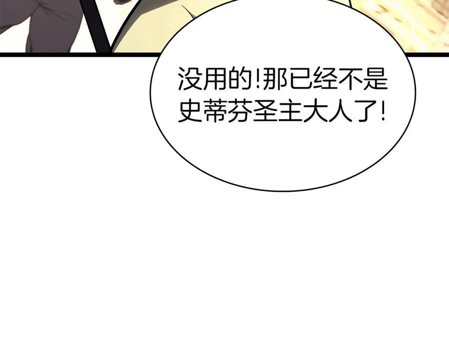 《灾难级英雄归来》第99话 变异圣神 第311页