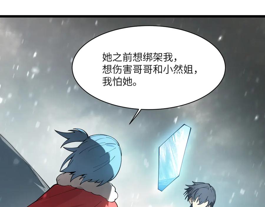 《SSS级超越常理的圣骑士》第102话 大敌来临（上） 第48页