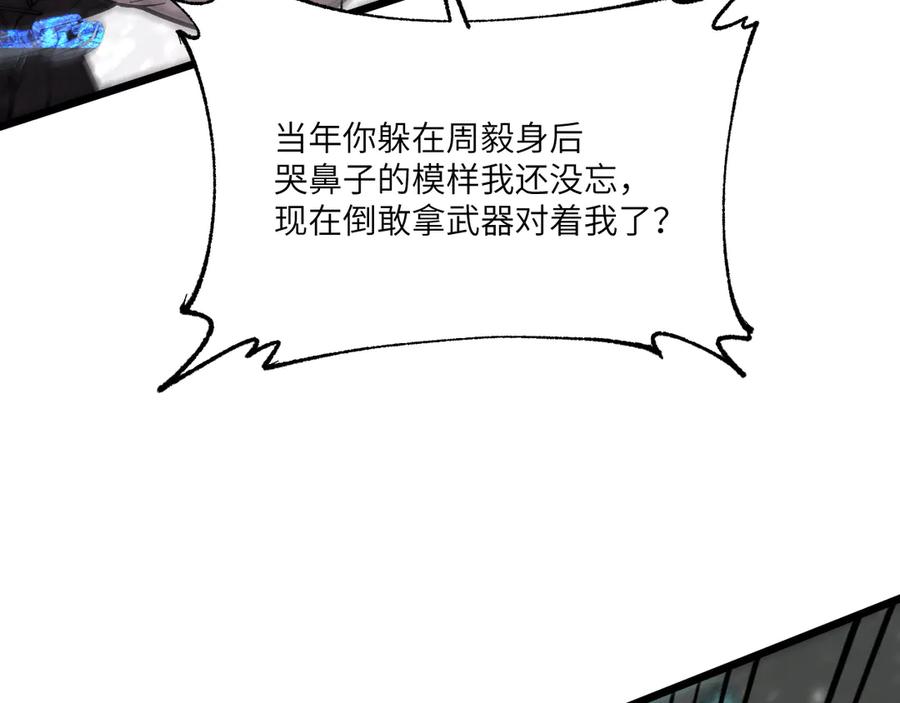 《SSS级超越常理的圣骑士》第102话 大敌来临（上） 第88页