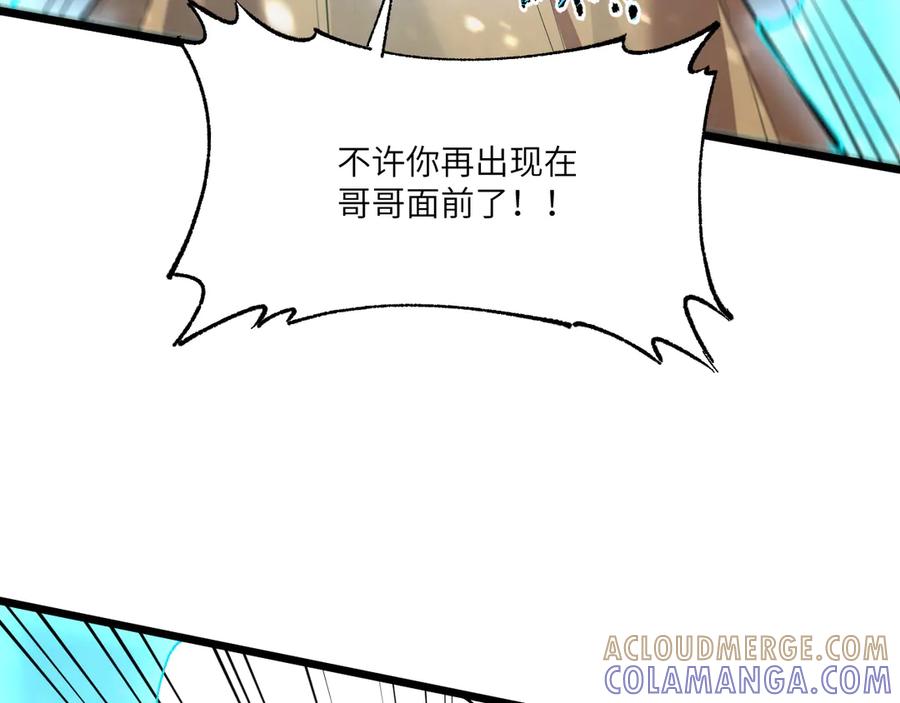 《SSS级超越常理的圣骑士》第102话 大敌来临（上） 第109页