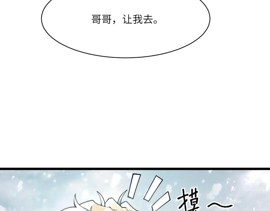 《SSS级超越常理的圣骑士》第102话 大敌来临（上） 第54页