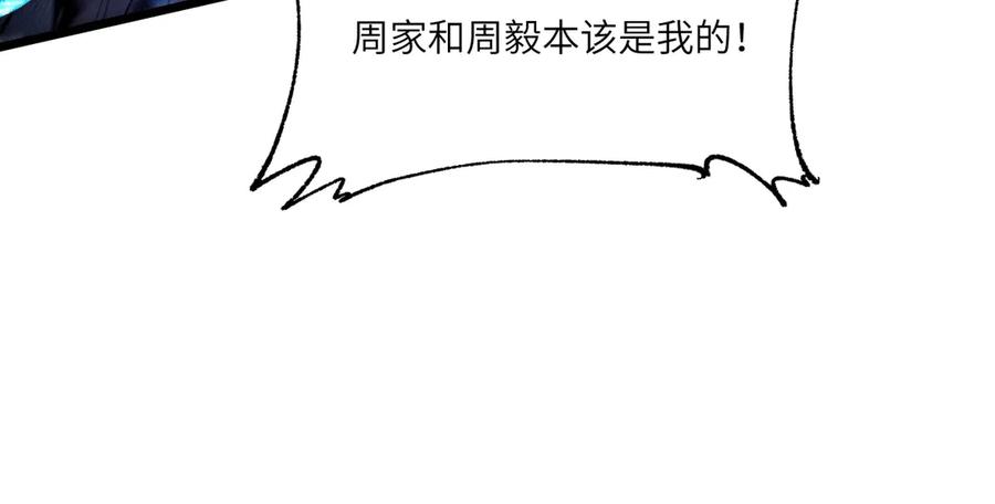 《SSS级超越常理的圣骑士》第102话 大敌来临（上） 第95页