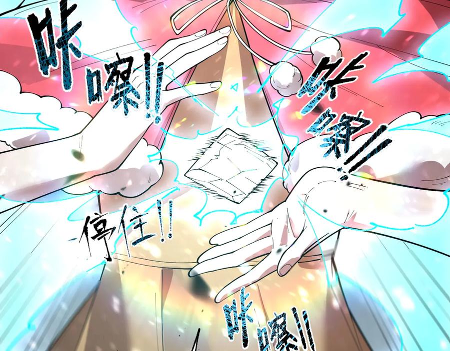 《SSS级超越常理的圣骑士》第102话 大敌来临（上） 第108页