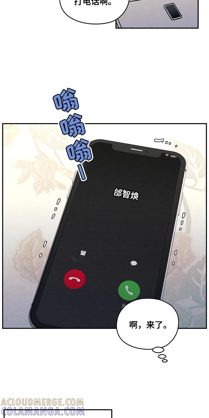 《模糊的边缘》第106章：【第二季】一整天都在想你 第5页