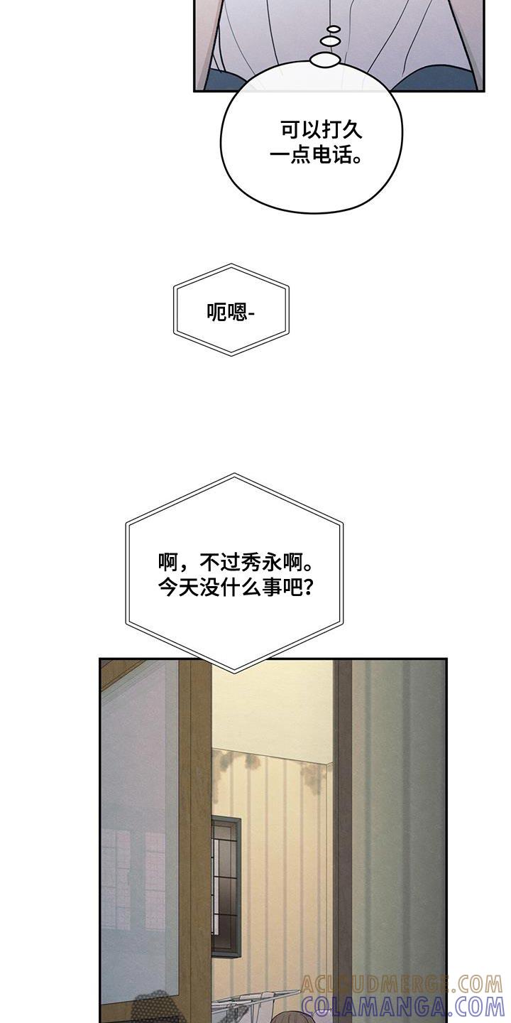《模糊的边缘》第106章：【第二季】一整天都在想你 第9页