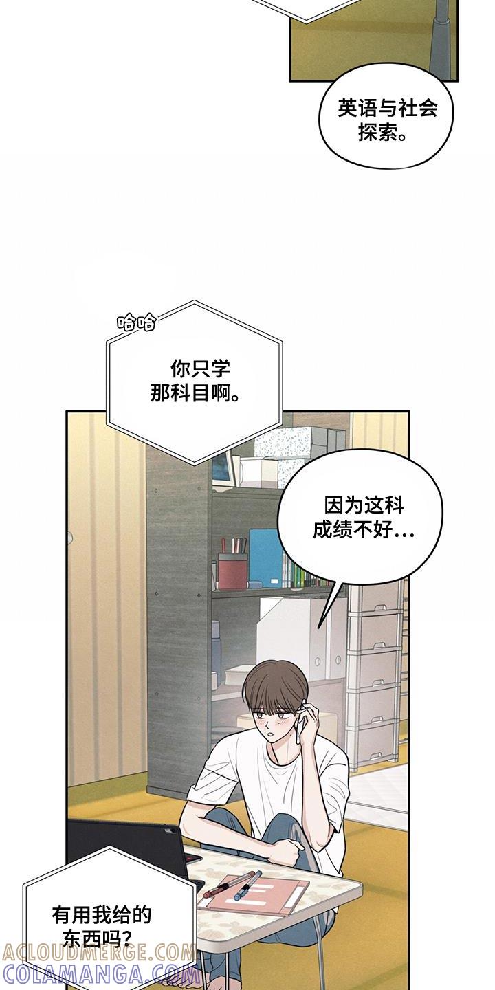《模糊的边缘》第106章：【第二季】一整天都在想你 第7页
