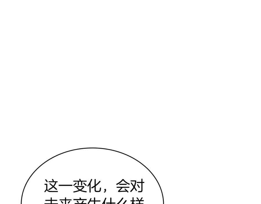 《灾难级英雄归来》第102话 归还荣耀 第207页