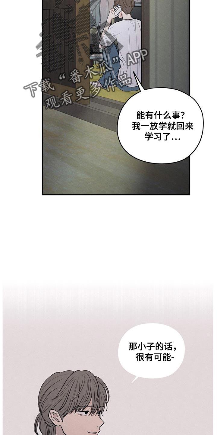 《模糊的边缘》第106章：【第二季】一整天都在想你 第10页