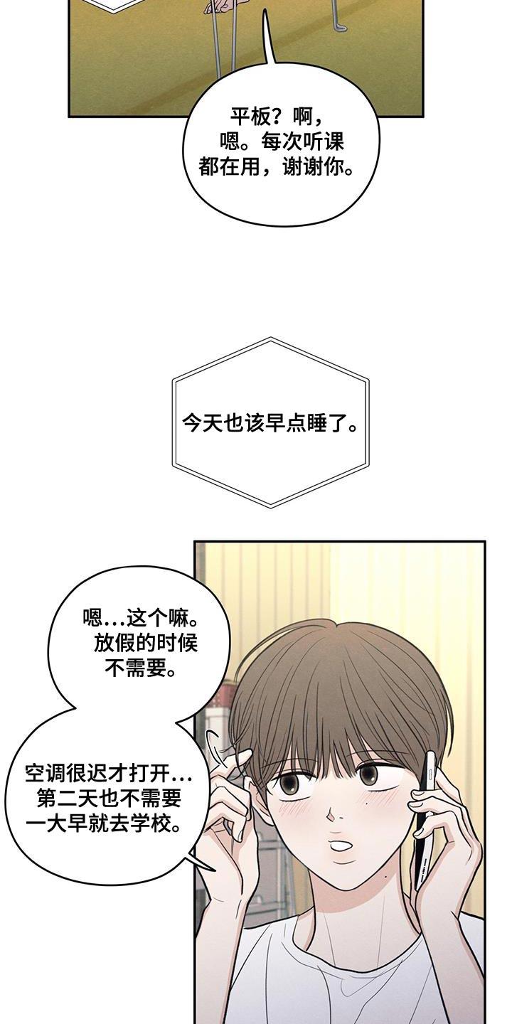 《模糊的边缘》第106章：【第二季】一整天都在想你 第8页