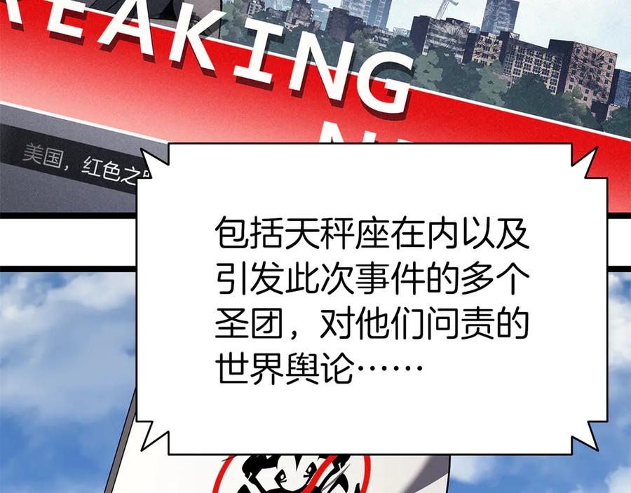 《灾难级英雄归来》第102话 归还荣耀 第203页