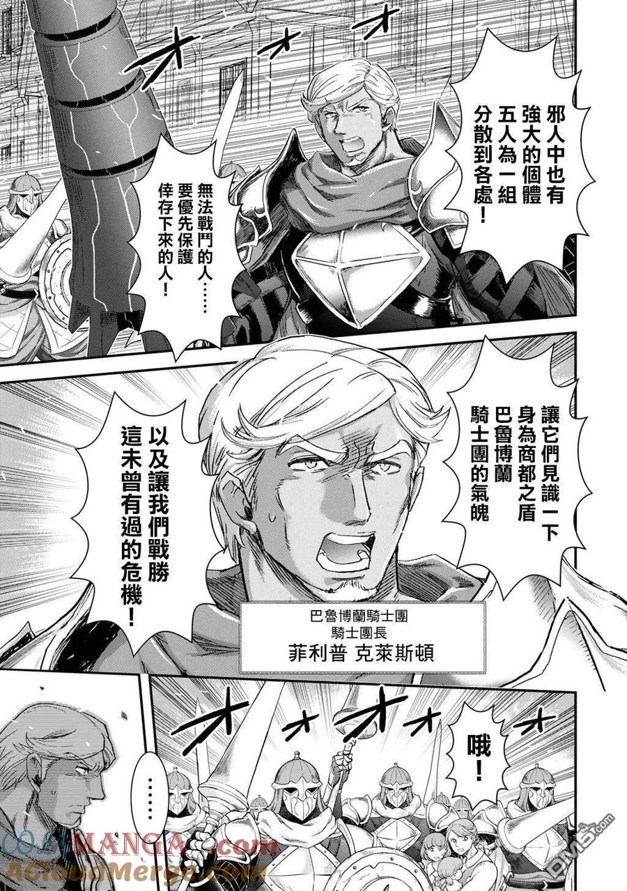 转生成为魔剑 第86话 第5页