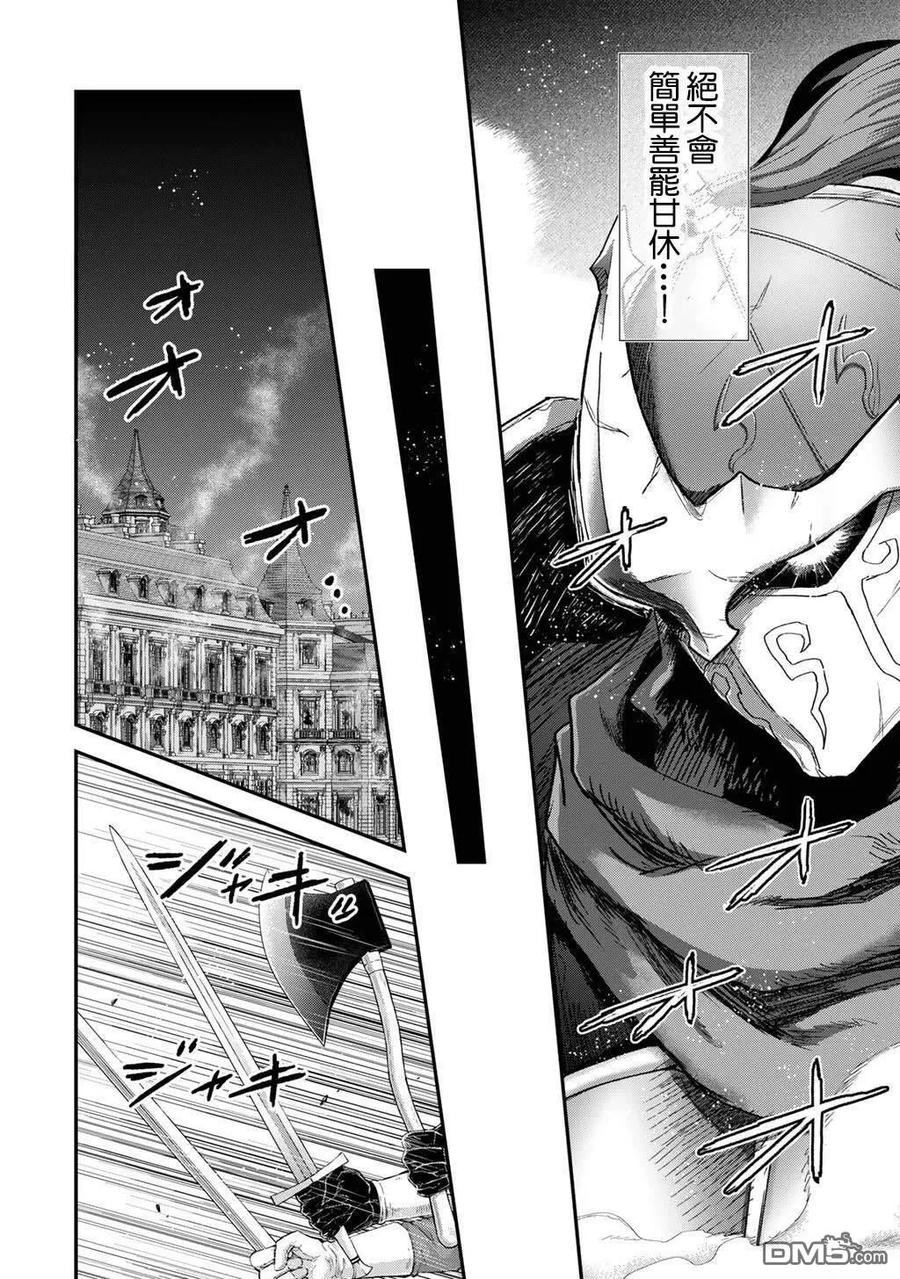 转生成为魔剑 第86话 第8页