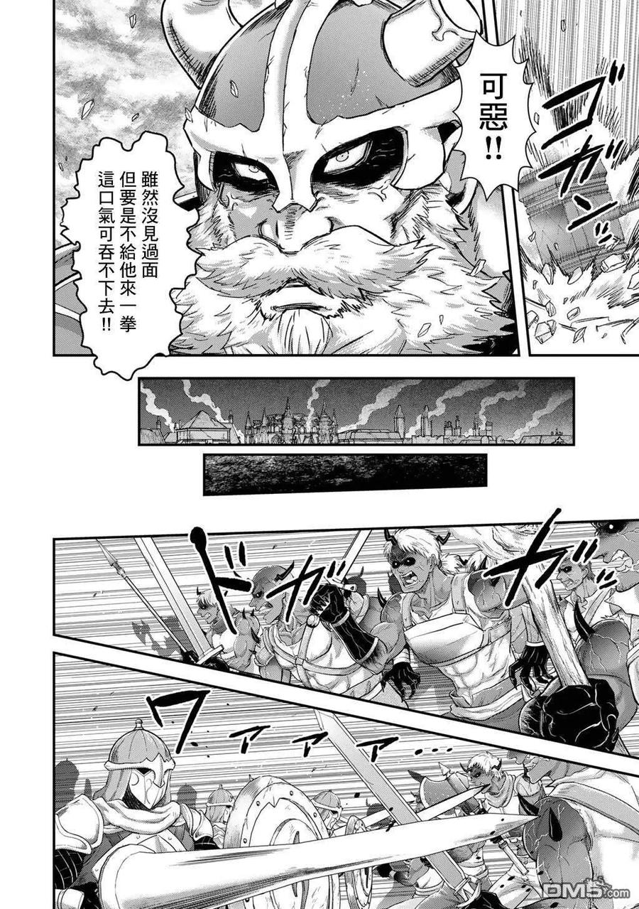 转生成为魔剑 第86话 第4页