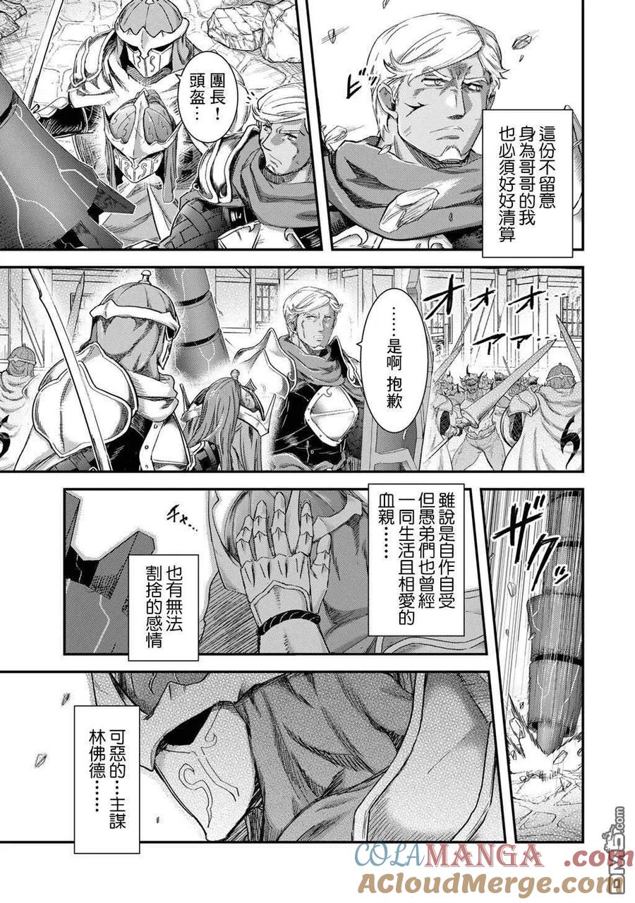 转生成为魔剑 第86话 第7页