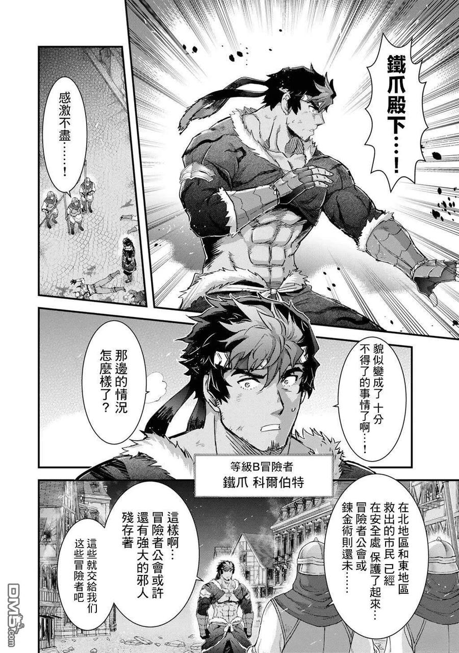 转生成为魔剑 第86话 第10页