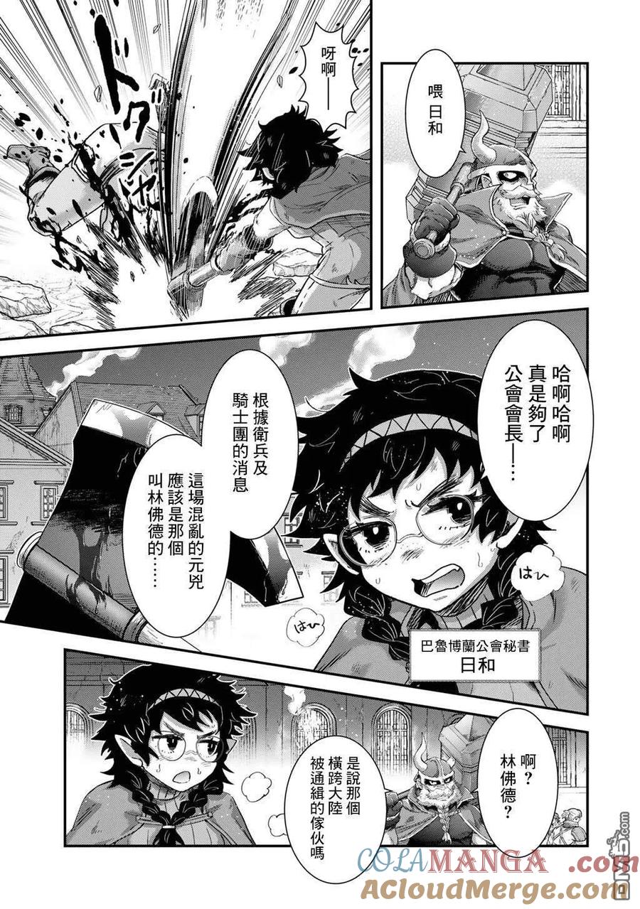 转生成为魔剑 第86话 第3页