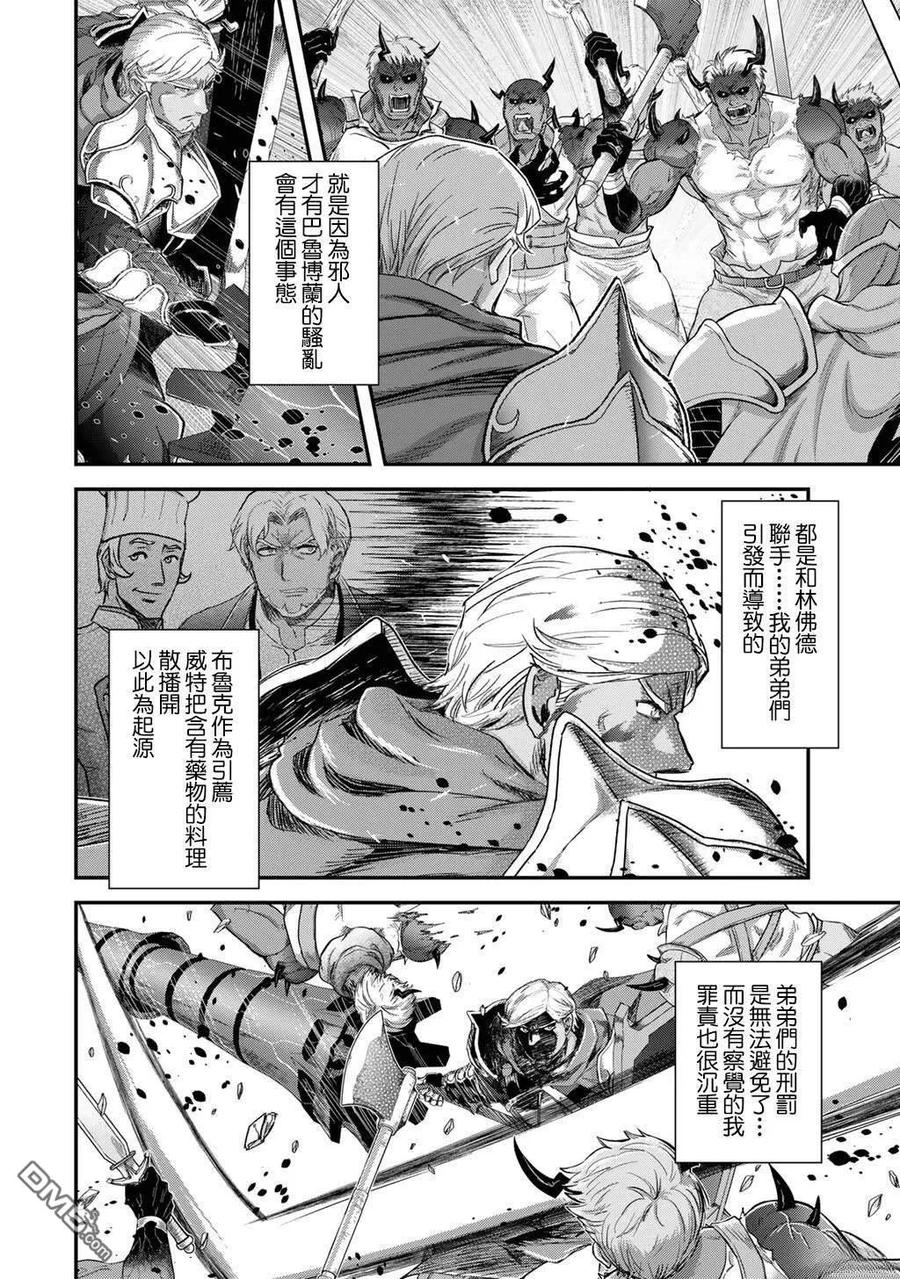 转生成为魔剑 第86话 第6页