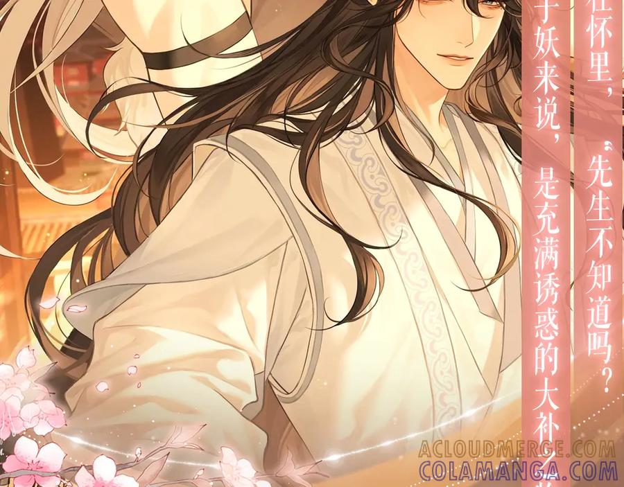 《偏见》特典公开：8月16日 无论是人是妖，只要是你就好 第7页