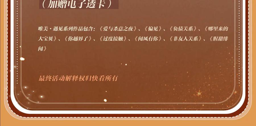 《偏见》特典公开：8月16日 无论是人是妖，只要是你就好 第16页