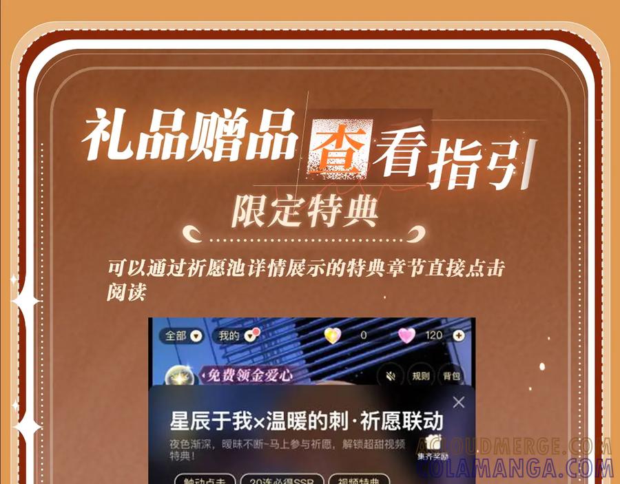 《偏见》特典公开：8月16日 无论是人是妖，只要是你就好 第17页