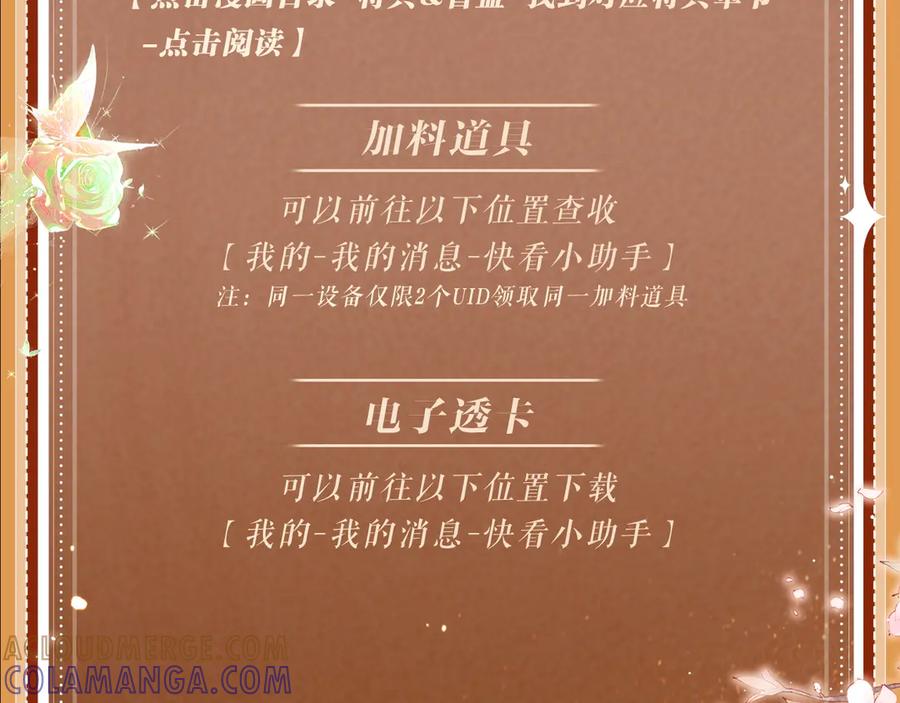 《偏见》特典公开：8月16日 无论是人是妖，只要是你就好 第19页