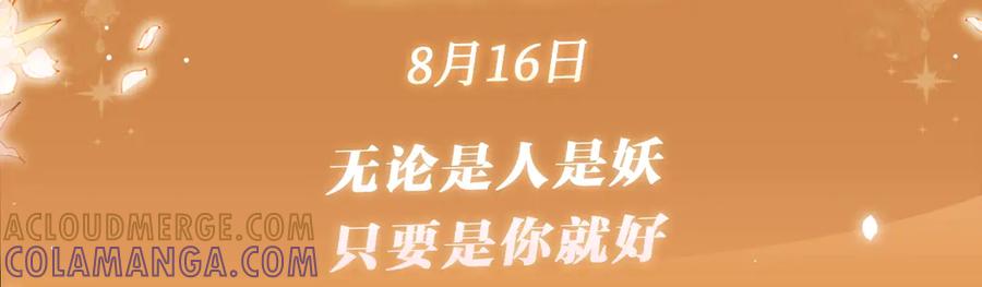 《偏见》特典公开：8月16日 无论是人是妖，只要是你就好 第3页