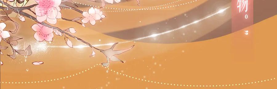 《偏见》特典公开：8月16日 无论是人是妖，只要是你就好 第8页