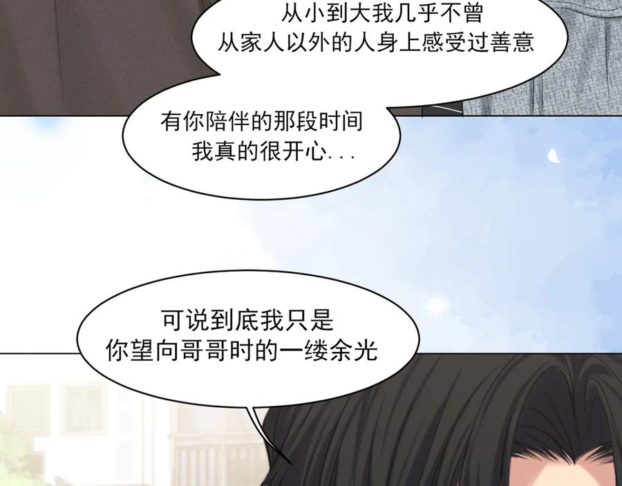 《偏见》18 嫂嫂加油！ 第91页