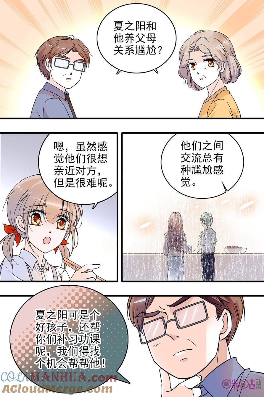 《青柠之夏》第112话：番外篇(1) 第5页