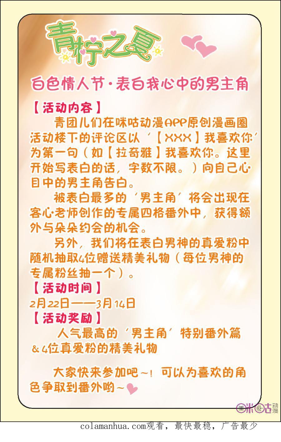 《青柠之夏》第112话：番外篇(1) 第22页