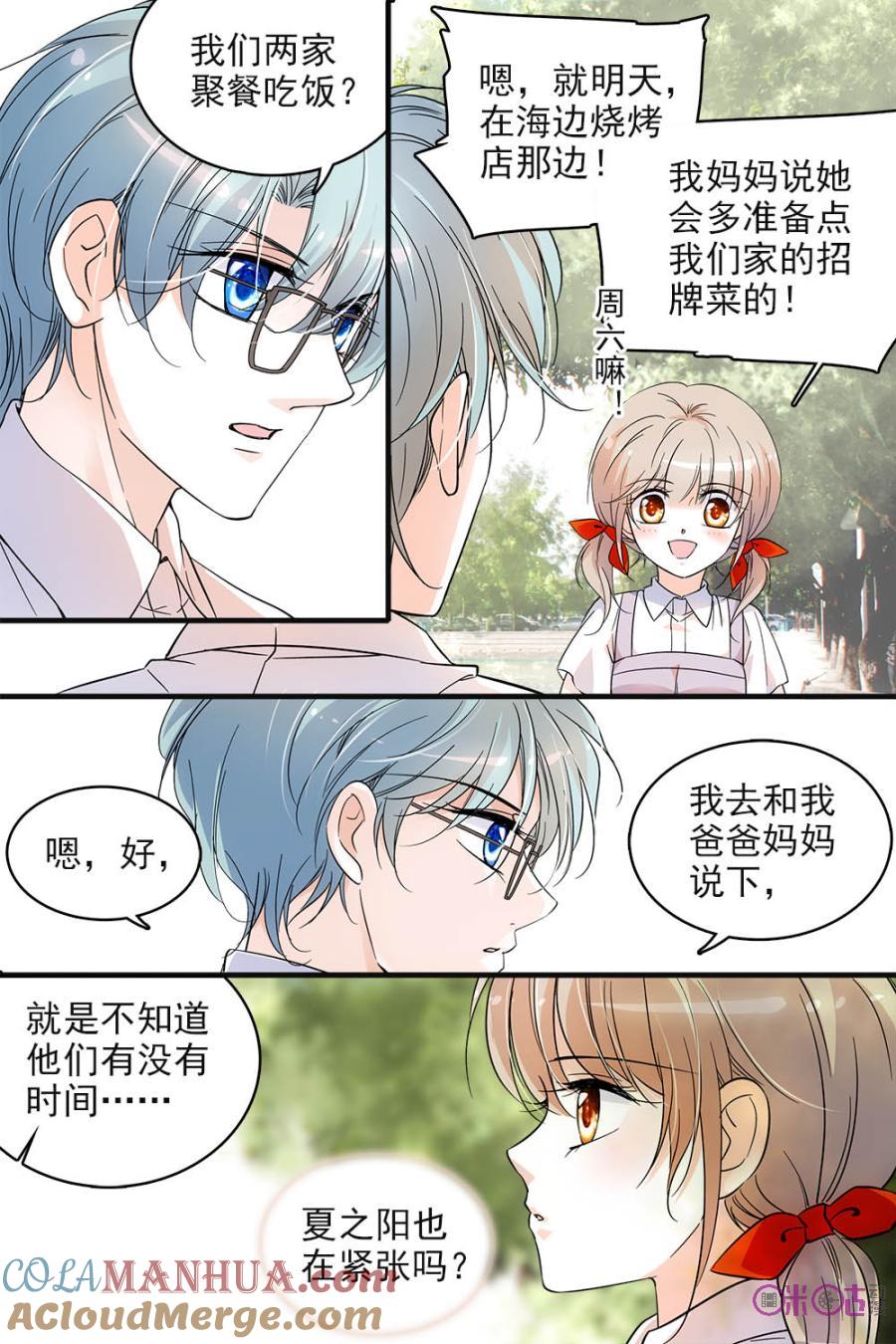《青柠之夏》第112话：番外篇(1) 第7页