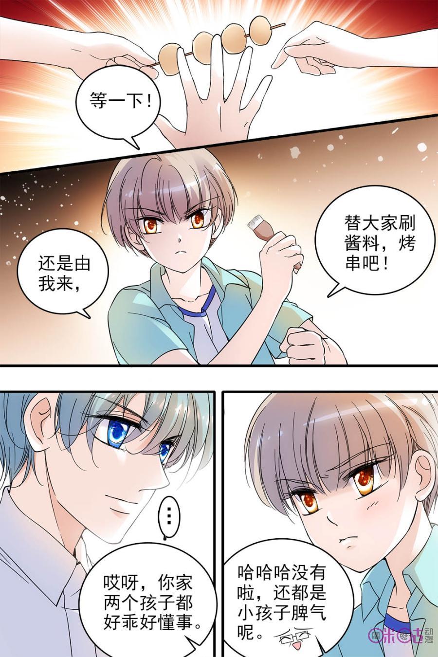 《青柠之夏》第112话：番外篇(1) 第16页