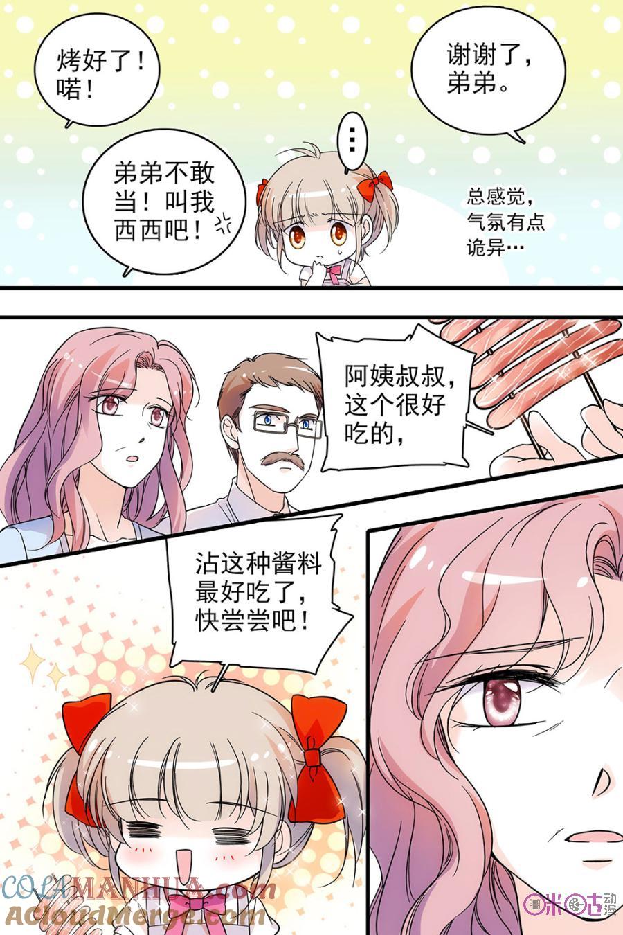 《青柠之夏》第112话：番外篇(1) 第17页