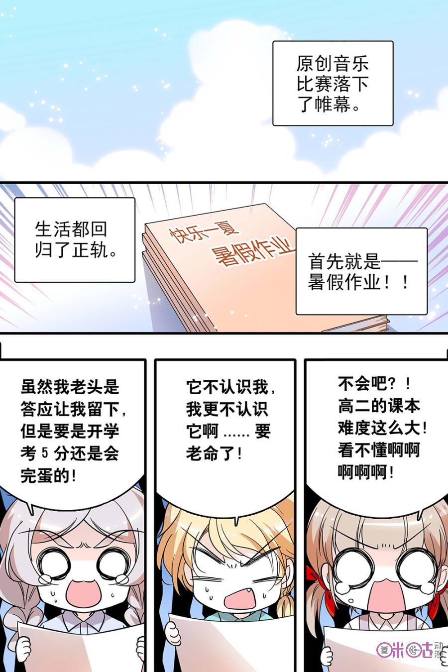 《青柠之夏》第112话：番外篇(1) 第2页